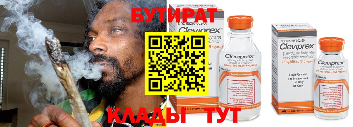 Нефтекумск  БУТИРАТ 99%  Вход с VPN 