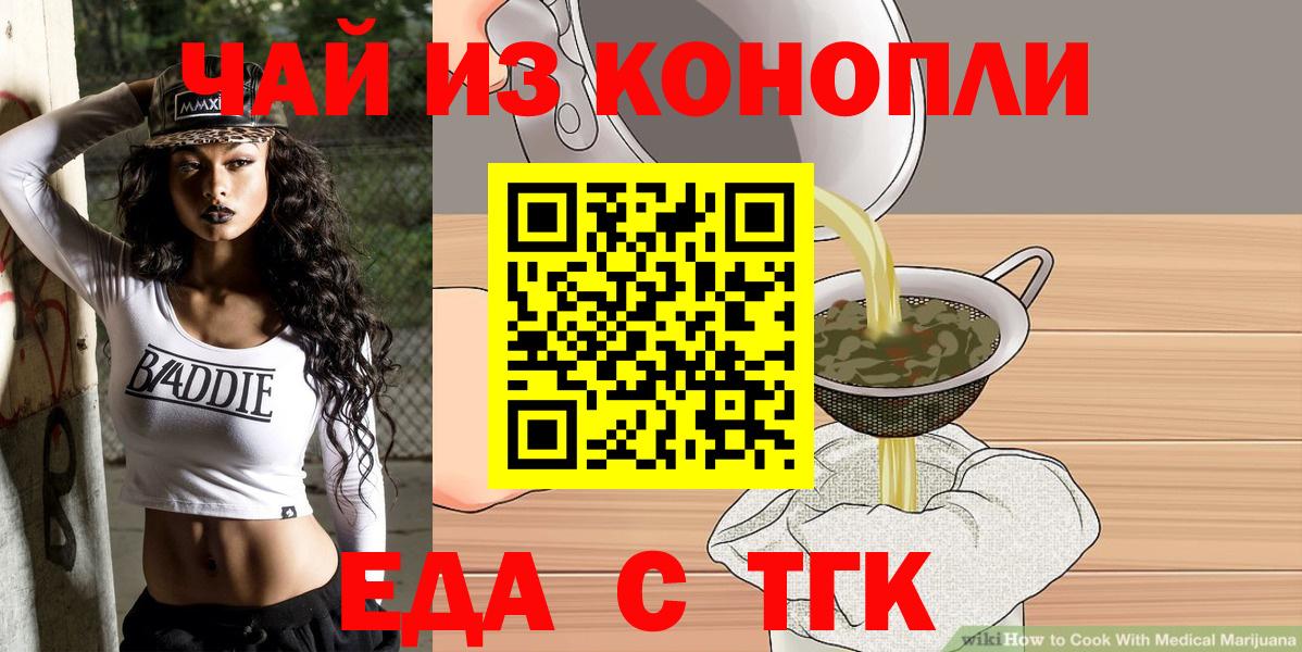 Нефтекумск  Еда ТГК марихуана  Вход с VPN 