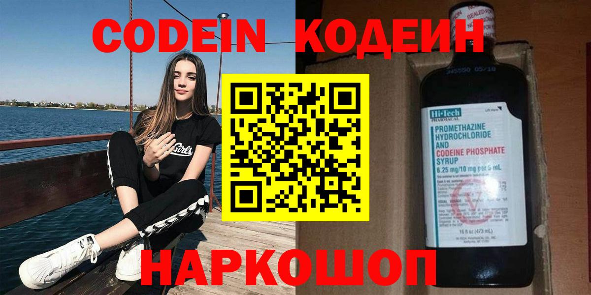 Кодеин напиток Lean (лин)  Кодеиновый сироп Lean Purple Drank  Вход с VPN  Нефтекумск 