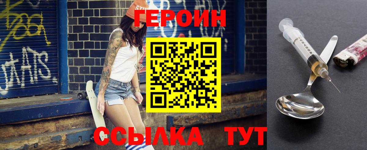 ГЕРОИН  Героин Heroin  Вход с VPN  Нефтекумск 