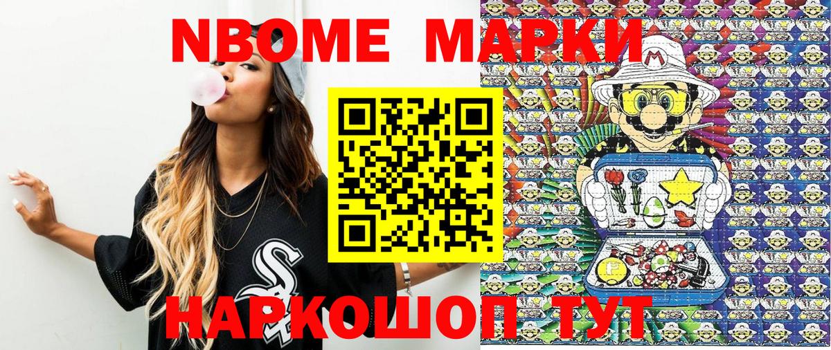 Марки 25I-NBOMe  Наркотические марки 1500мкг  Вход с VPN  Нефтекумск 